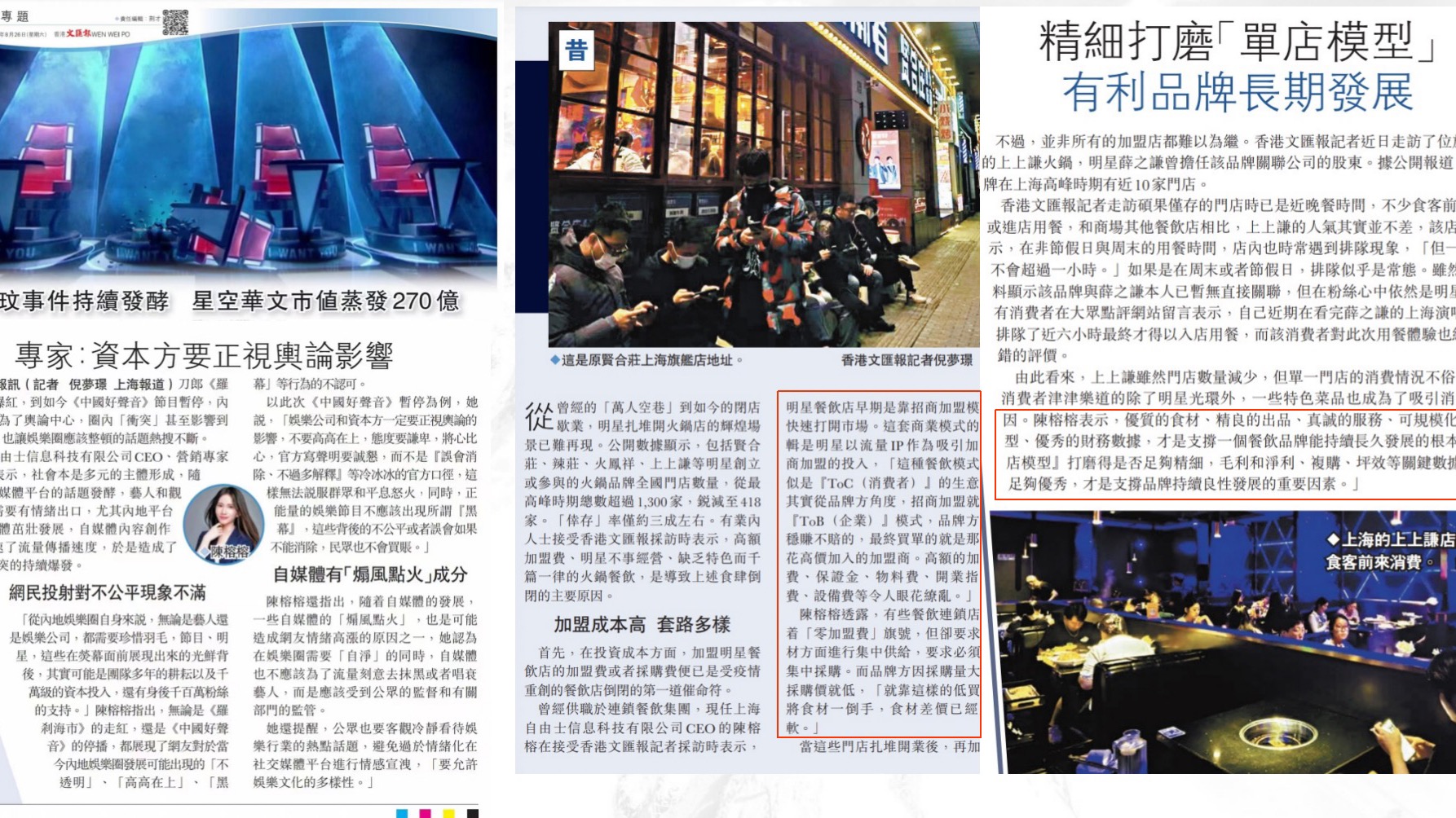 Newspaper spread from Hong Kong's Wen Wei Po featuring an interview with Annie Chan